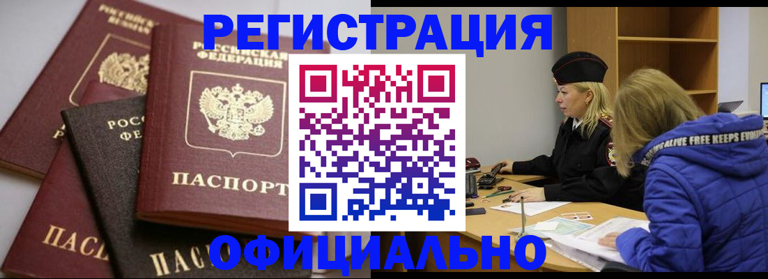 временная регистрация недорого в Тюменской области